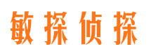 当涂敏探私家侦探公司